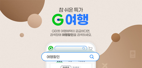 G마켓