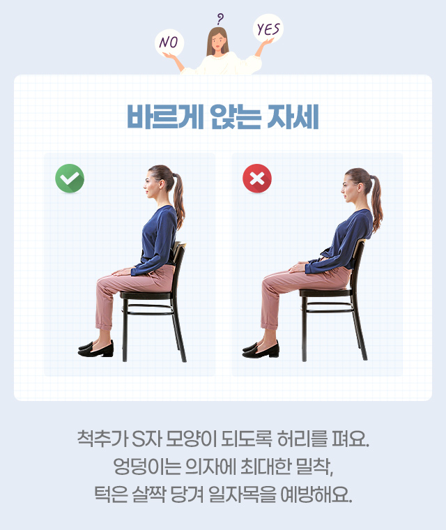 G마켓 - 바른 자세 만들기 G마켓 - 바른 자세 만들기