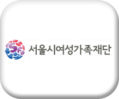 서울여성가족