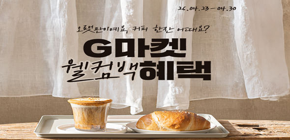 [G마켓] 지마켓에서 커피금액권 500원에 득템