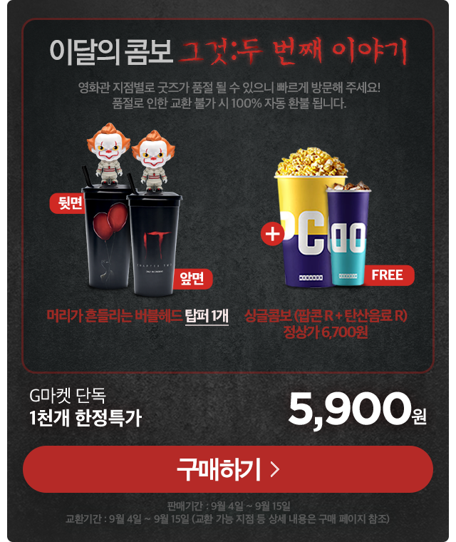 G마켓 - 메가박스 수요 무비데이 G마켓 - 메가박스 수요 무비데이