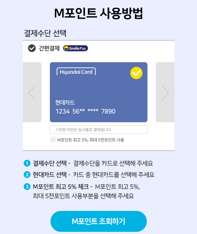 현대카드 사업자 포인트 적립부터 활용까지