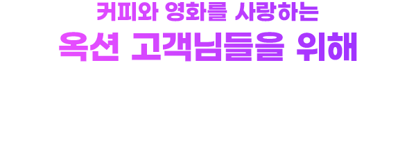 옥션 - 메가박스 옥션점