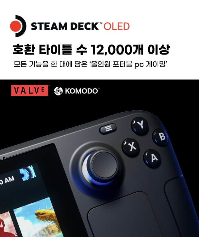 G마켓 - 스팀덱 공식 판매점
