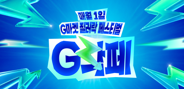 G락페 프로모션 이미지