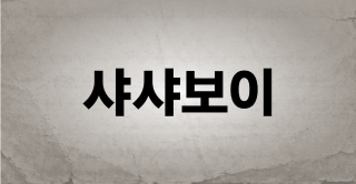 키워드 이미지