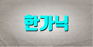 키워드 이미지